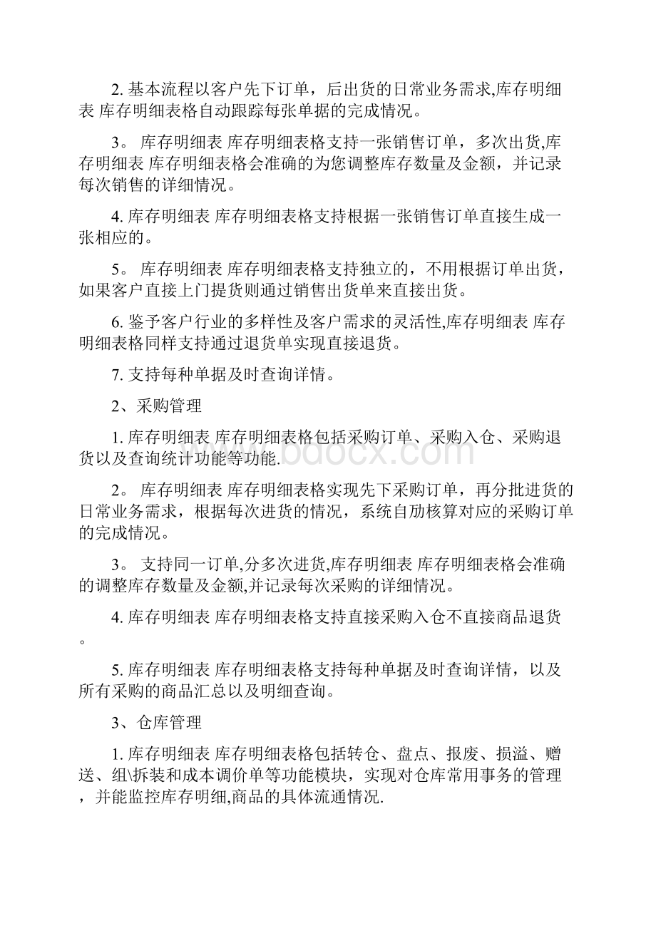 库存明细表 库存明细表格.docx_第2页