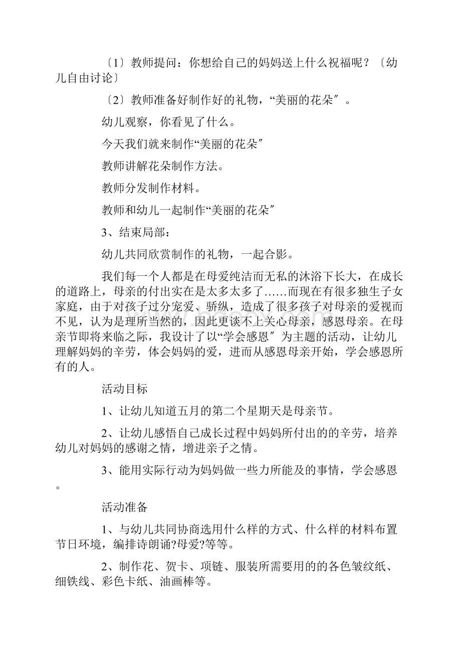 大班母亲节活动方案精编.docx_第2页