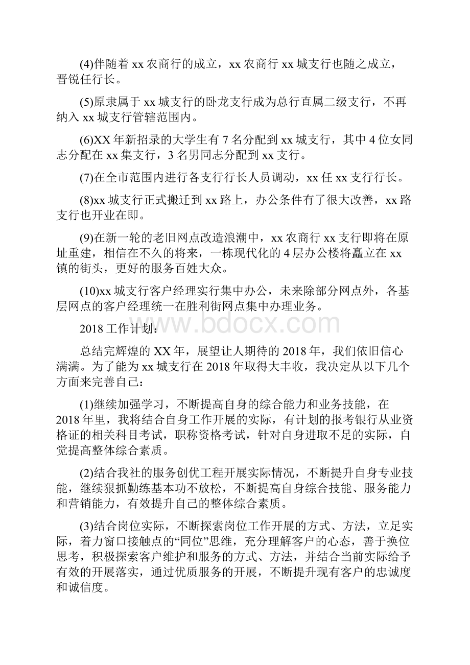 银行支行副行长工作总结及工作计划与银行支行副行长述职报告汇编doc.docx_第2页