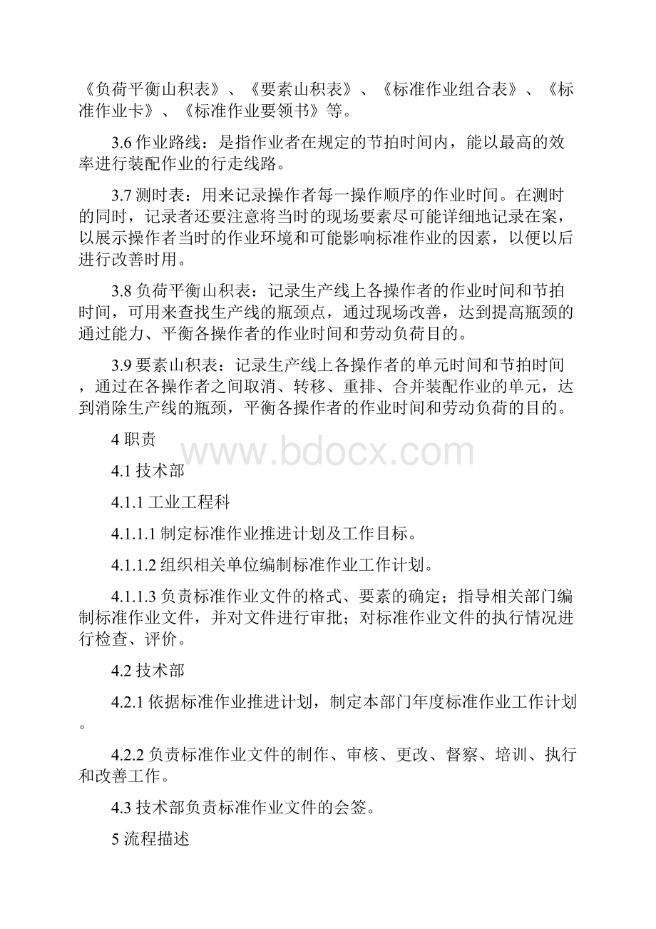 标准作业管理规定含表格.docx_第2页