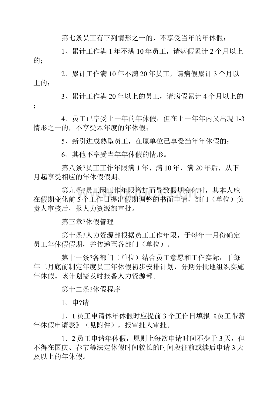 员工带薪休假管理规定.docx_第3页