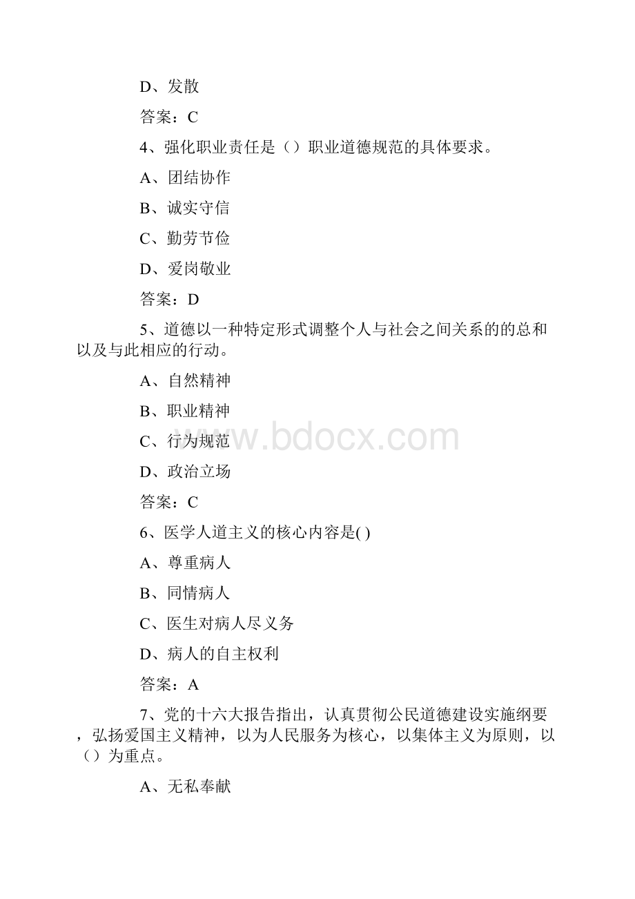 专业技术人员职业道德与创新能力试题答案汇总.docx_第2页