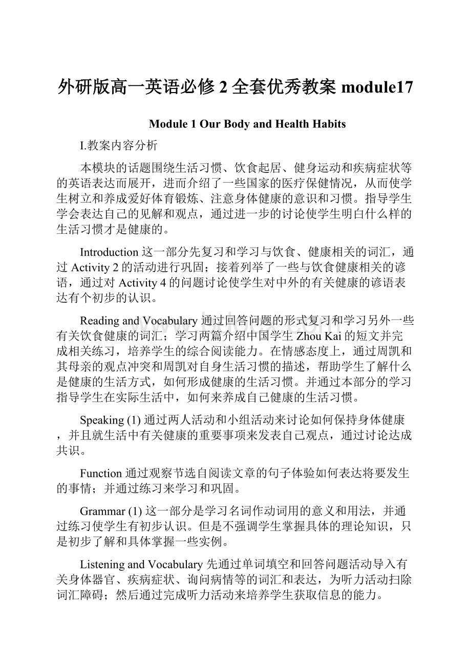 外研版高一英语必修2全套优秀教案module17.docx