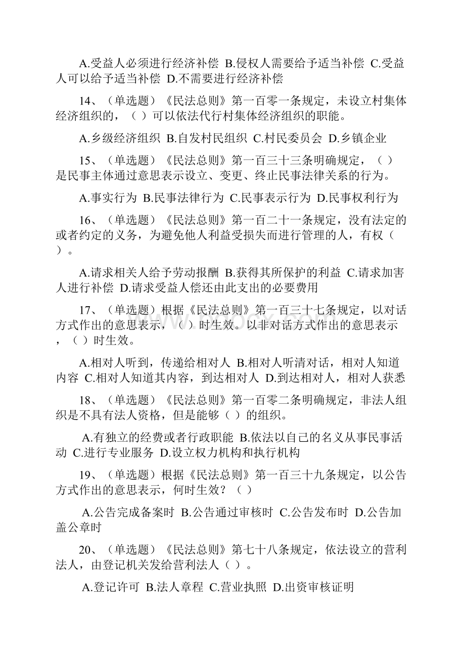 兰溪市公务员学法用法考试试题库民法总则试题库50题.docx_第3页