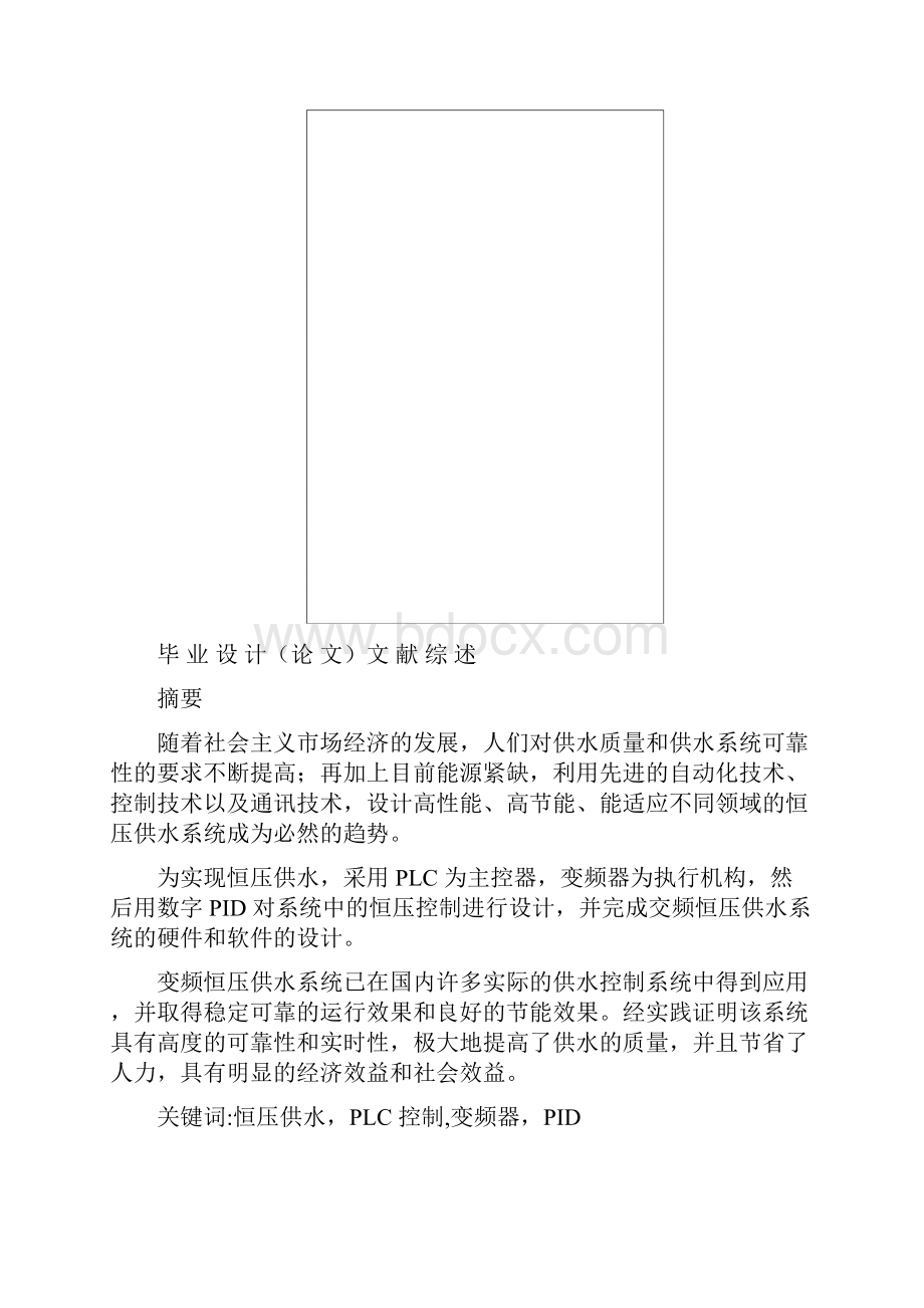 PLC恒压供水系统的设计文献综述可编辑修改word版.docx_第3页