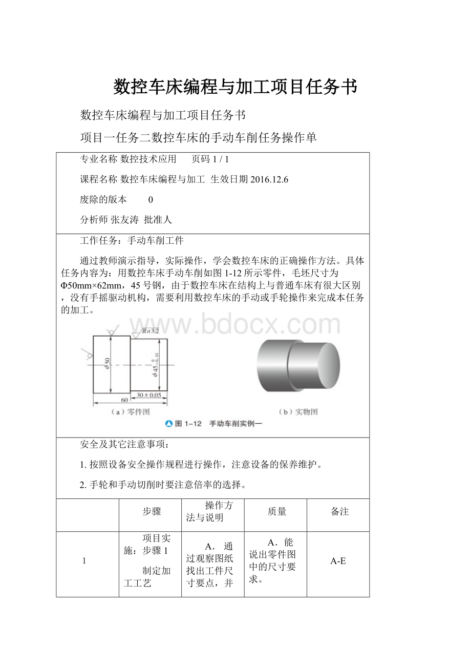 数控车床编程与加工项目任务书.docx