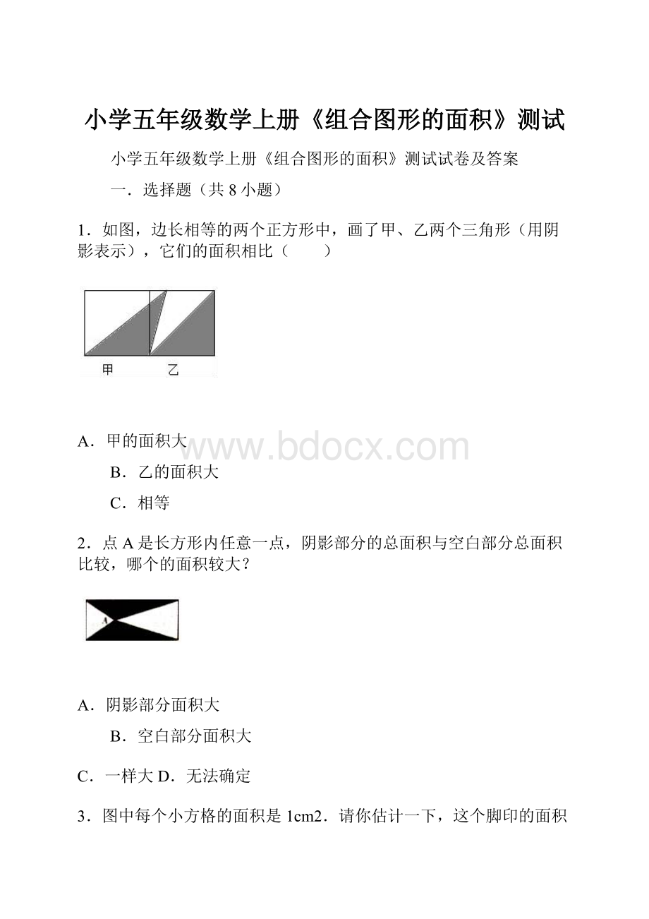 小学五年级数学上册《组合图形的面积》测试.docx_第1页