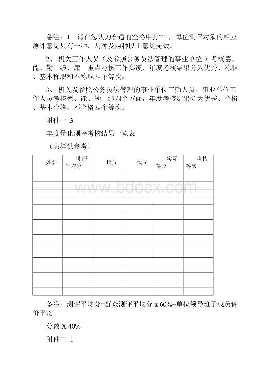 公务员年度考核表格.docx_第3页