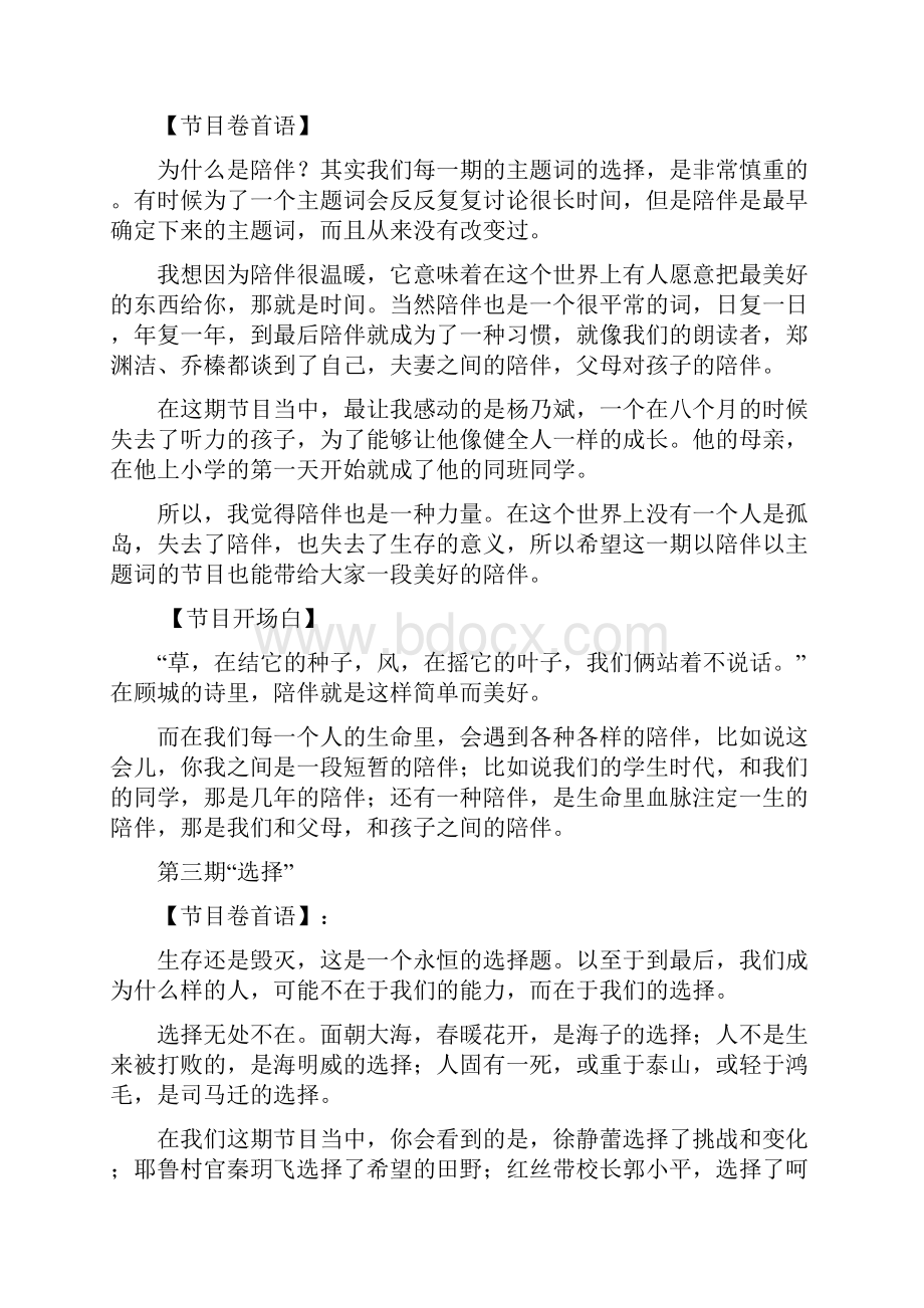 朗读者主持人开场白台词写作素材积累.docx_第2页