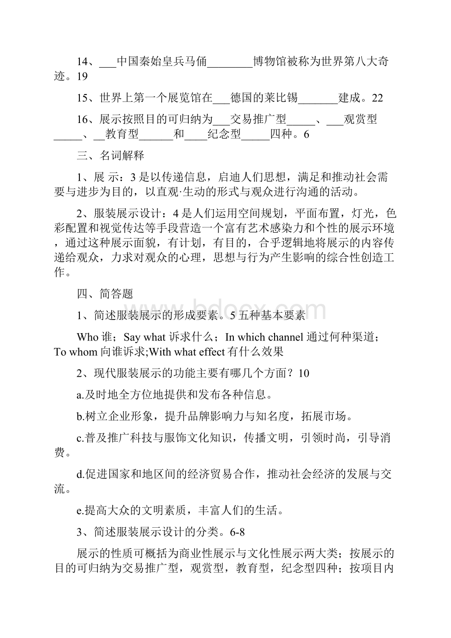 最新本科展示设计练习题1DOC.docx_第2页