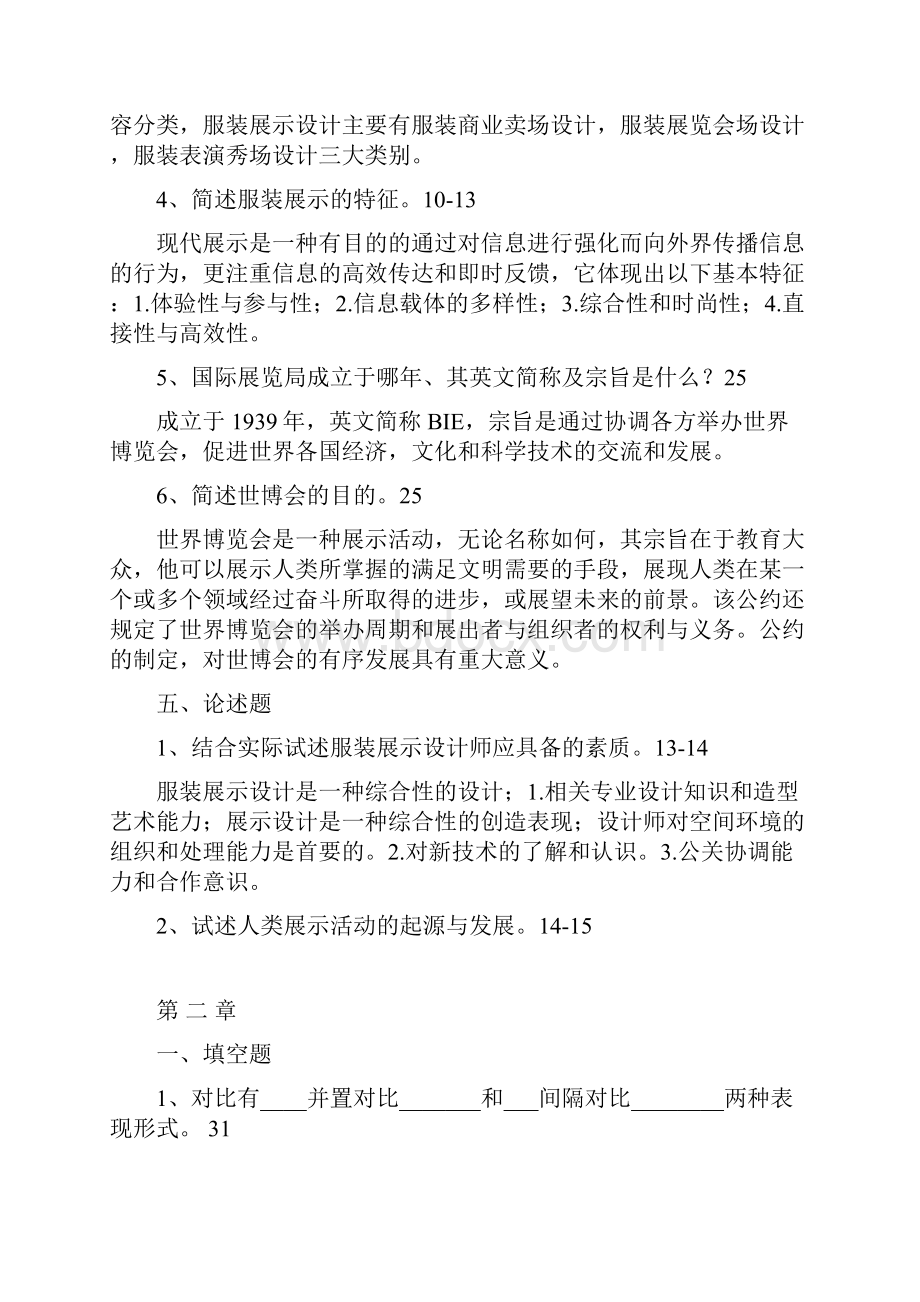 最新本科展示设计练习题1DOC.docx_第3页