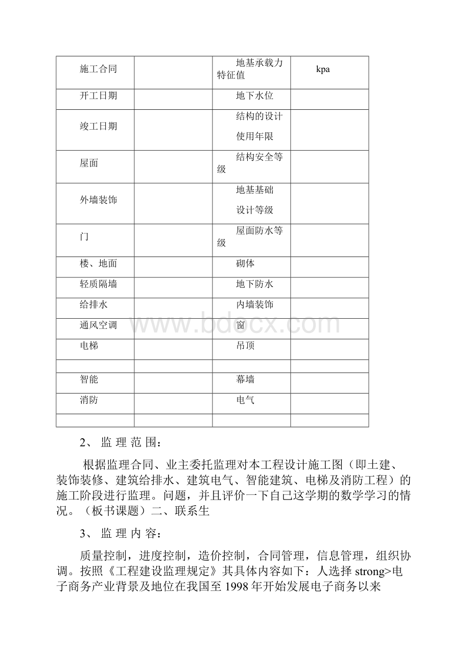 湖南房建工程监理规划使用范本流程图丰富13167.docx_第3页