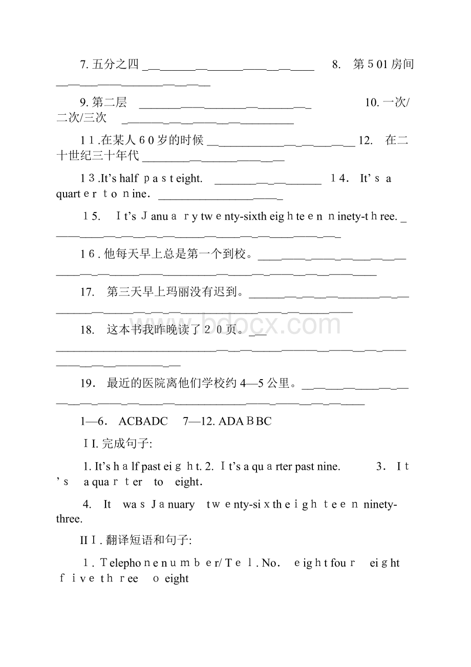 基数词序数词练习题含答案.docx_第3页