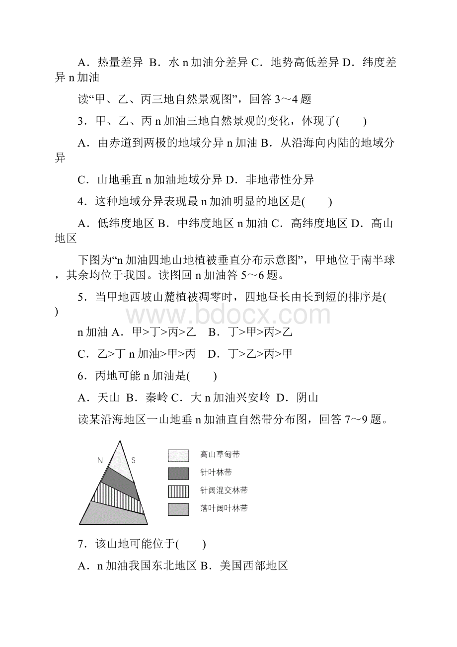 高中地理必修1第五章第二节自然地理环境的差异性训练题.docx_第2页