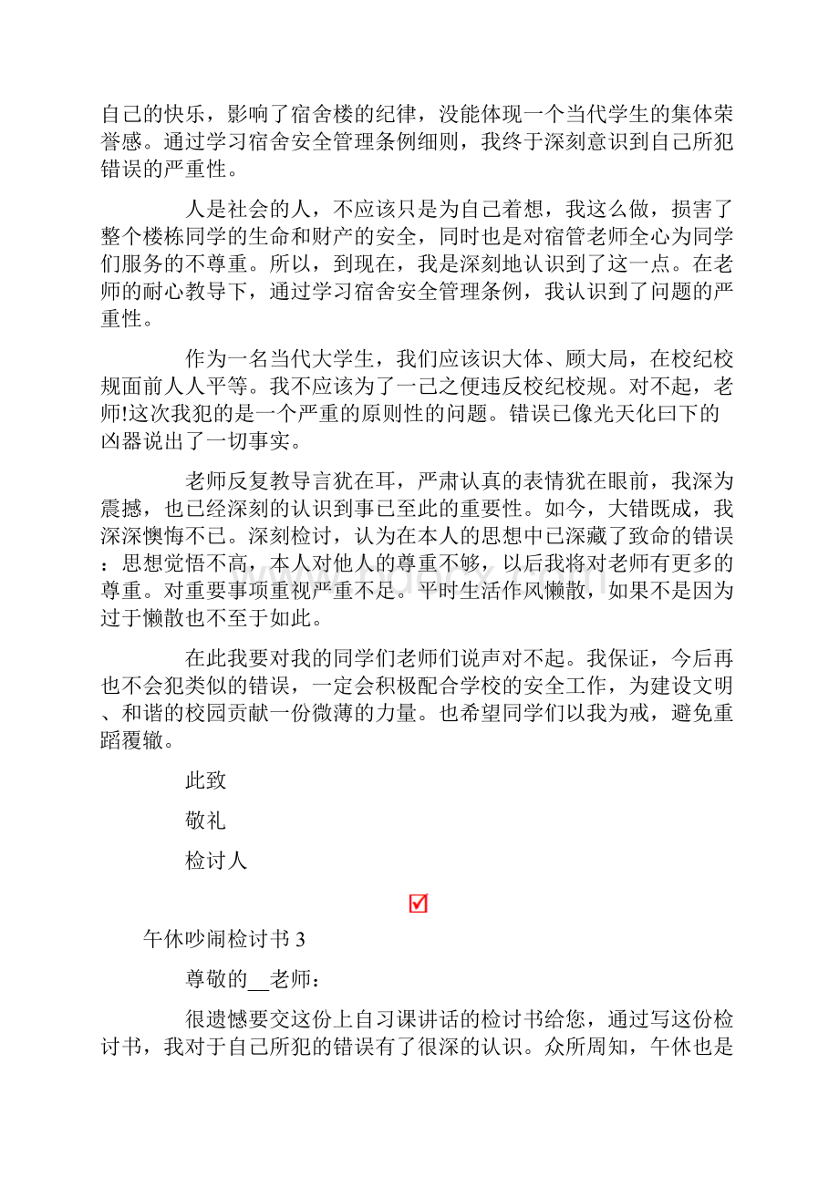 午休吵闹检讨书合集15篇.docx_第2页