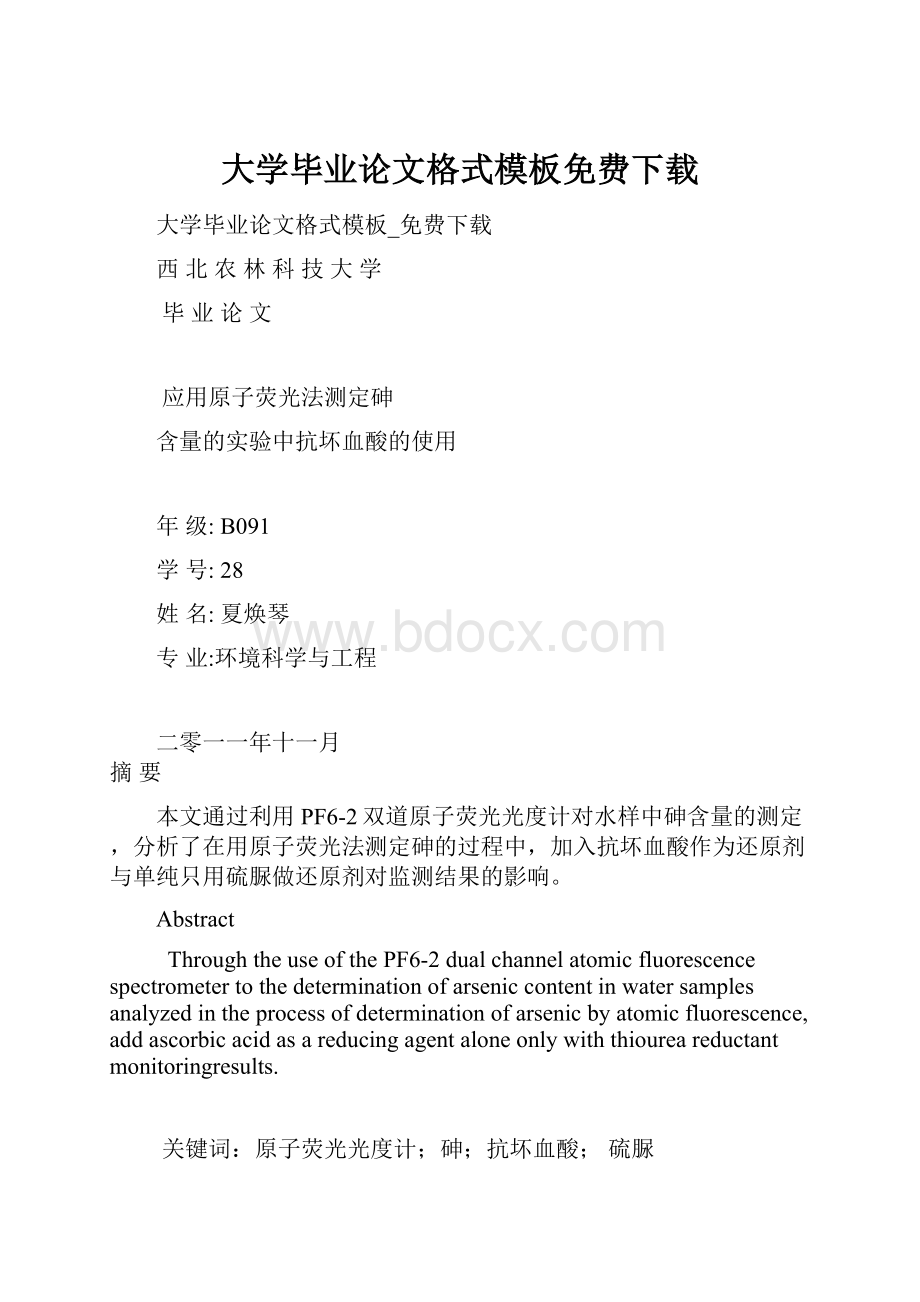 大学毕业论文格式模板免费下载.docx