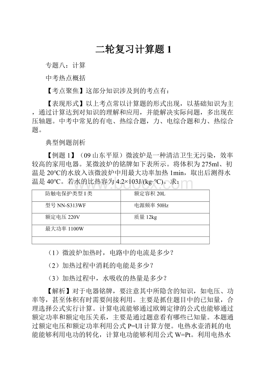 二轮复习计算题1.docx