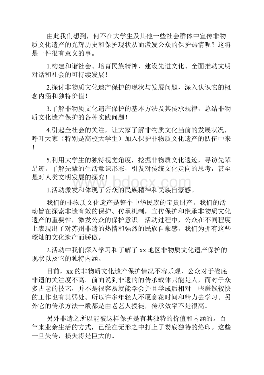 关于传统文化的社会实践报告.docx_第2页