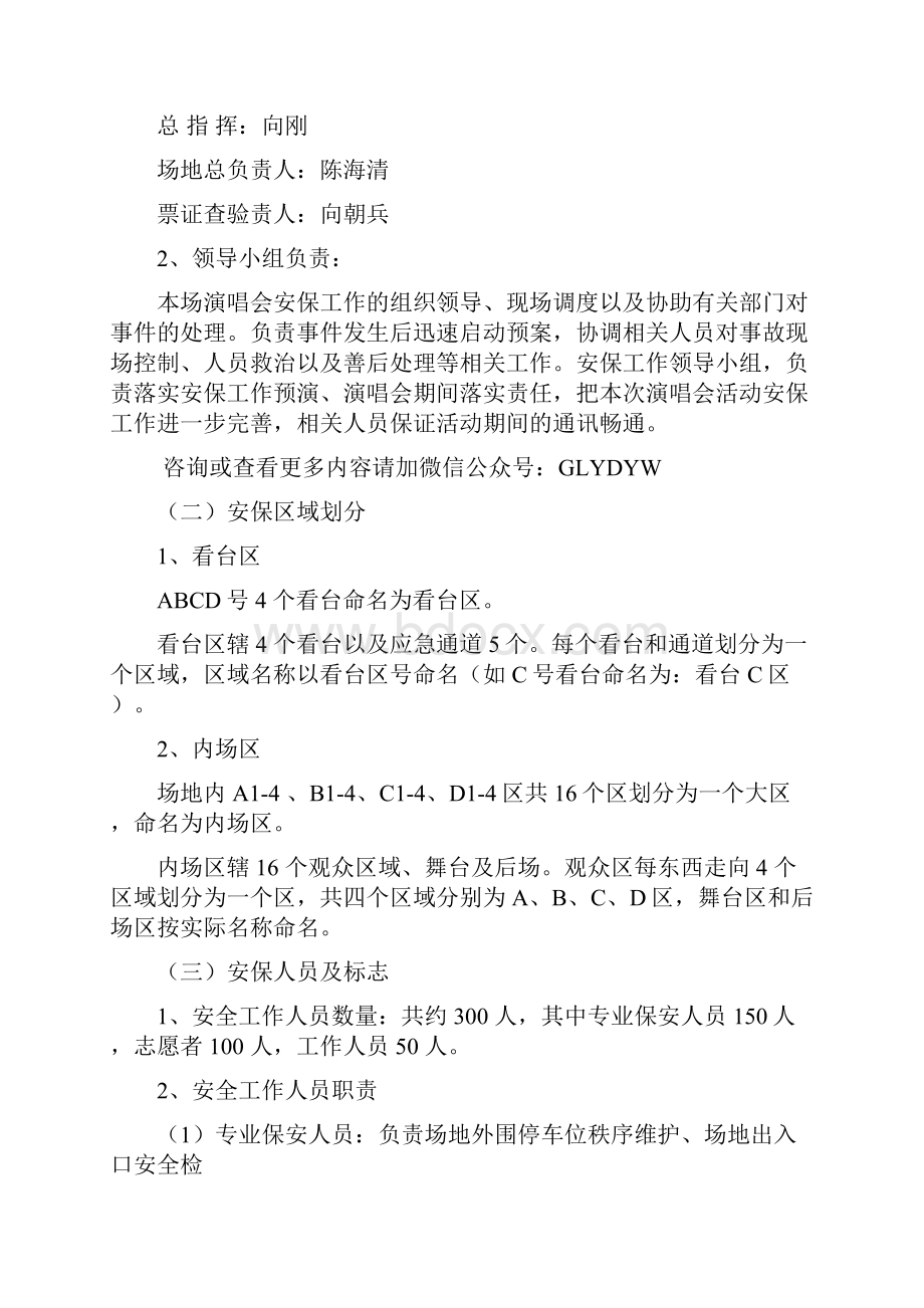 大型演唱会活动安保方案.docx_第2页