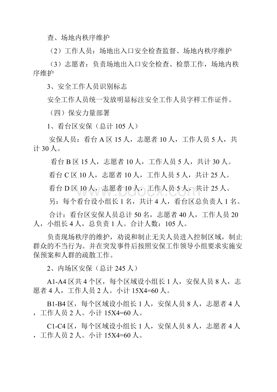 大型演唱会活动安保方案.docx_第3页