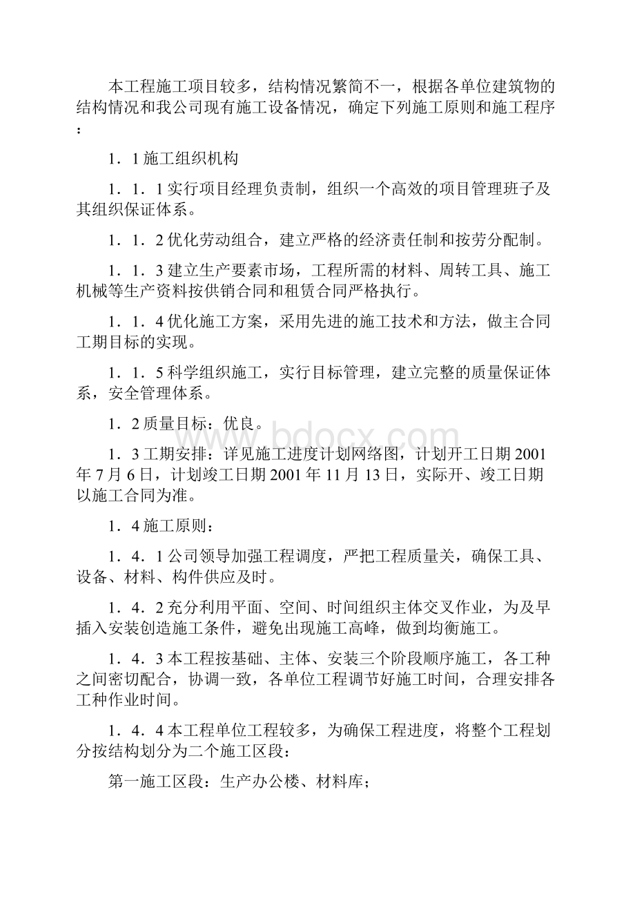 东方热电二厂施工组织设计.docx_第2页