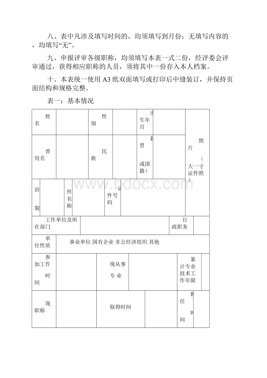 专业技术职称申报评审表新版.docx_第3页