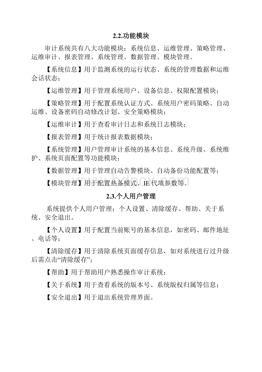 帕拉迪icoreautm超级管理员使用手册.docx_第2页