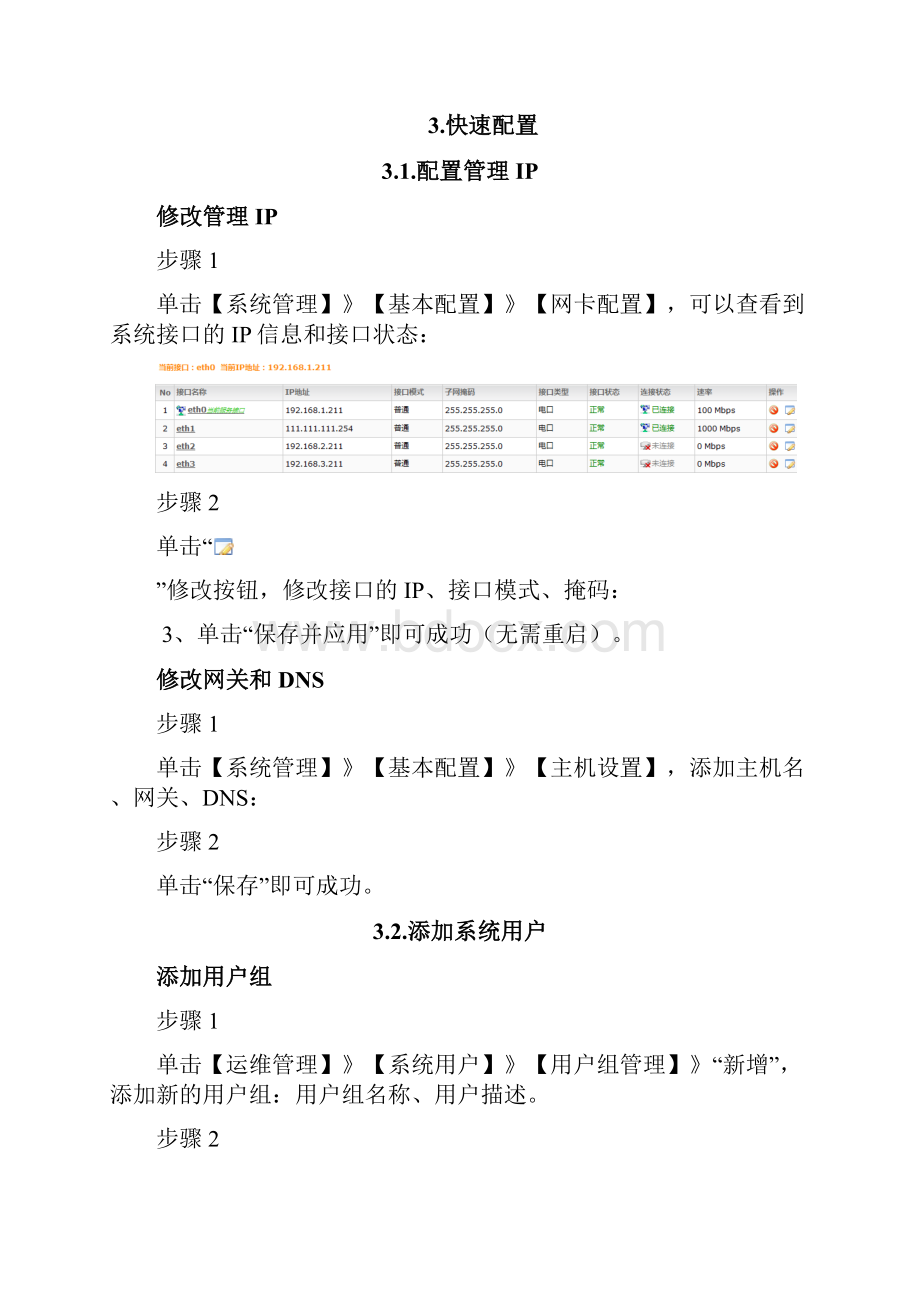 帕拉迪icoreautm超级管理员使用手册.docx_第3页