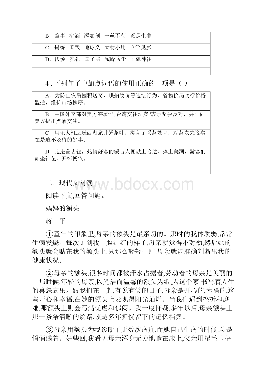 鲁教版七年级上学期期中语文试题检测.docx_第2页