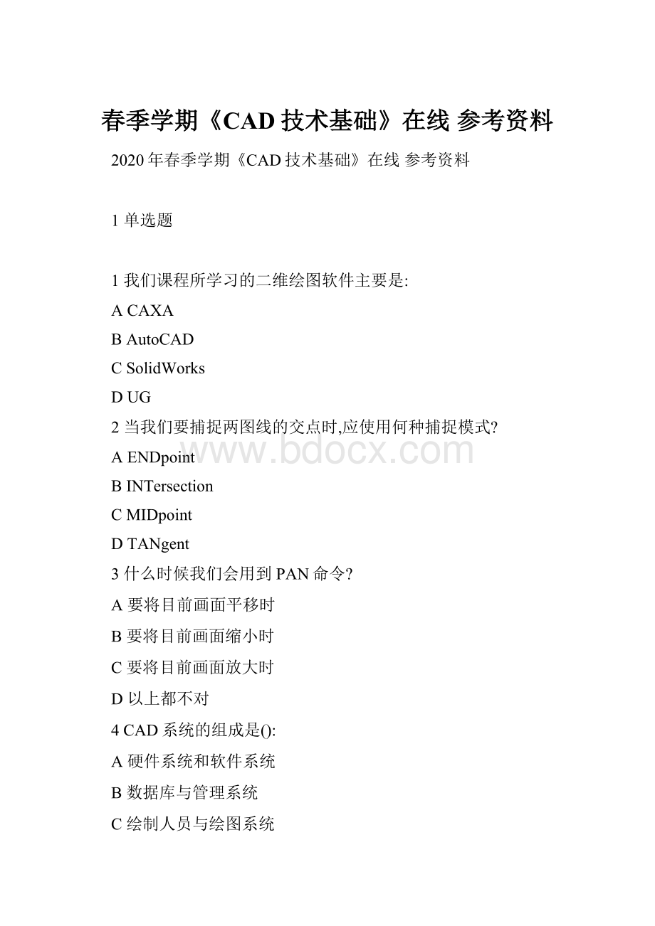 春季学期《CAD技术基础》在线 参考资料.docx_第1页