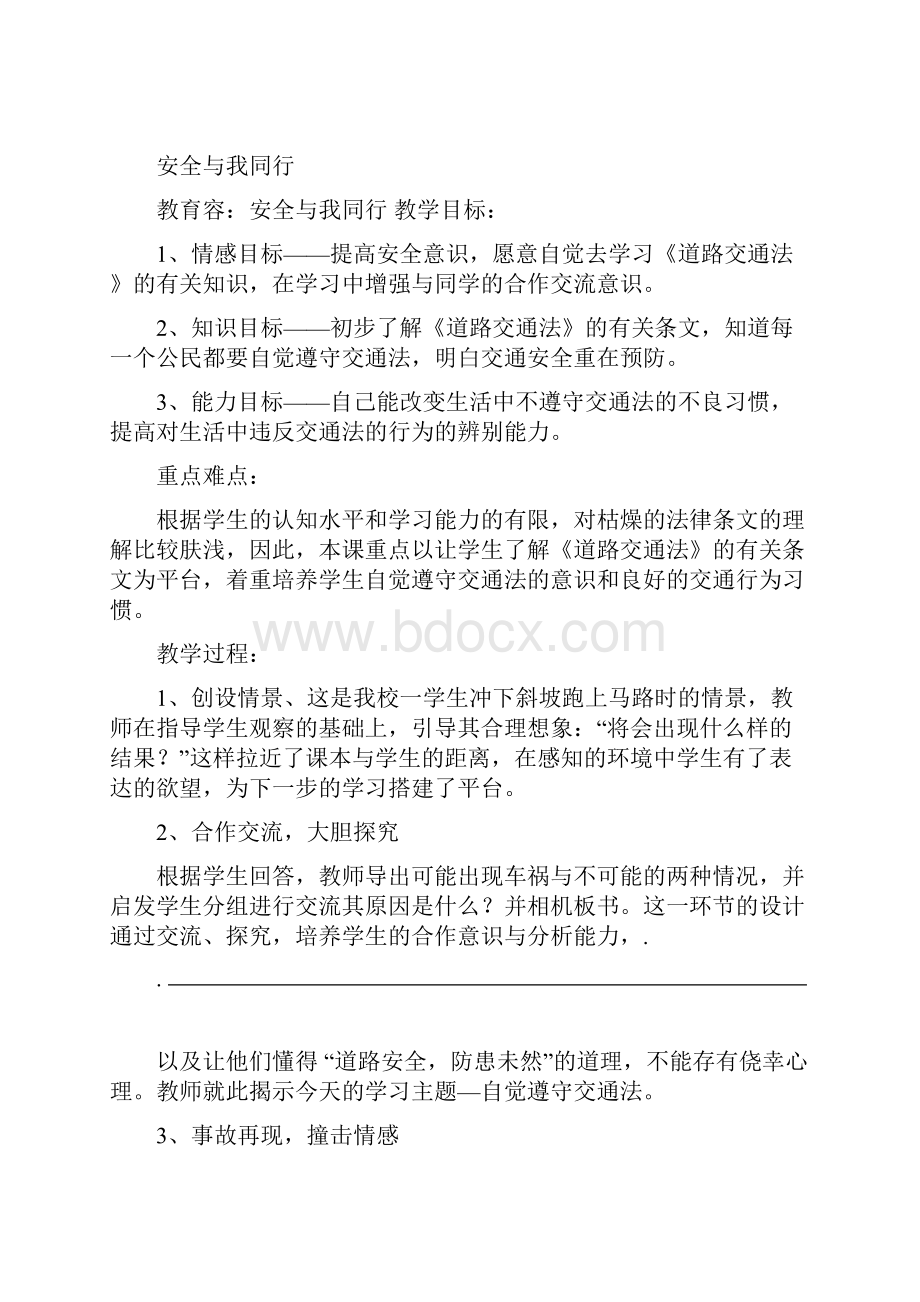 青少年法制教育教案.docx_第2页