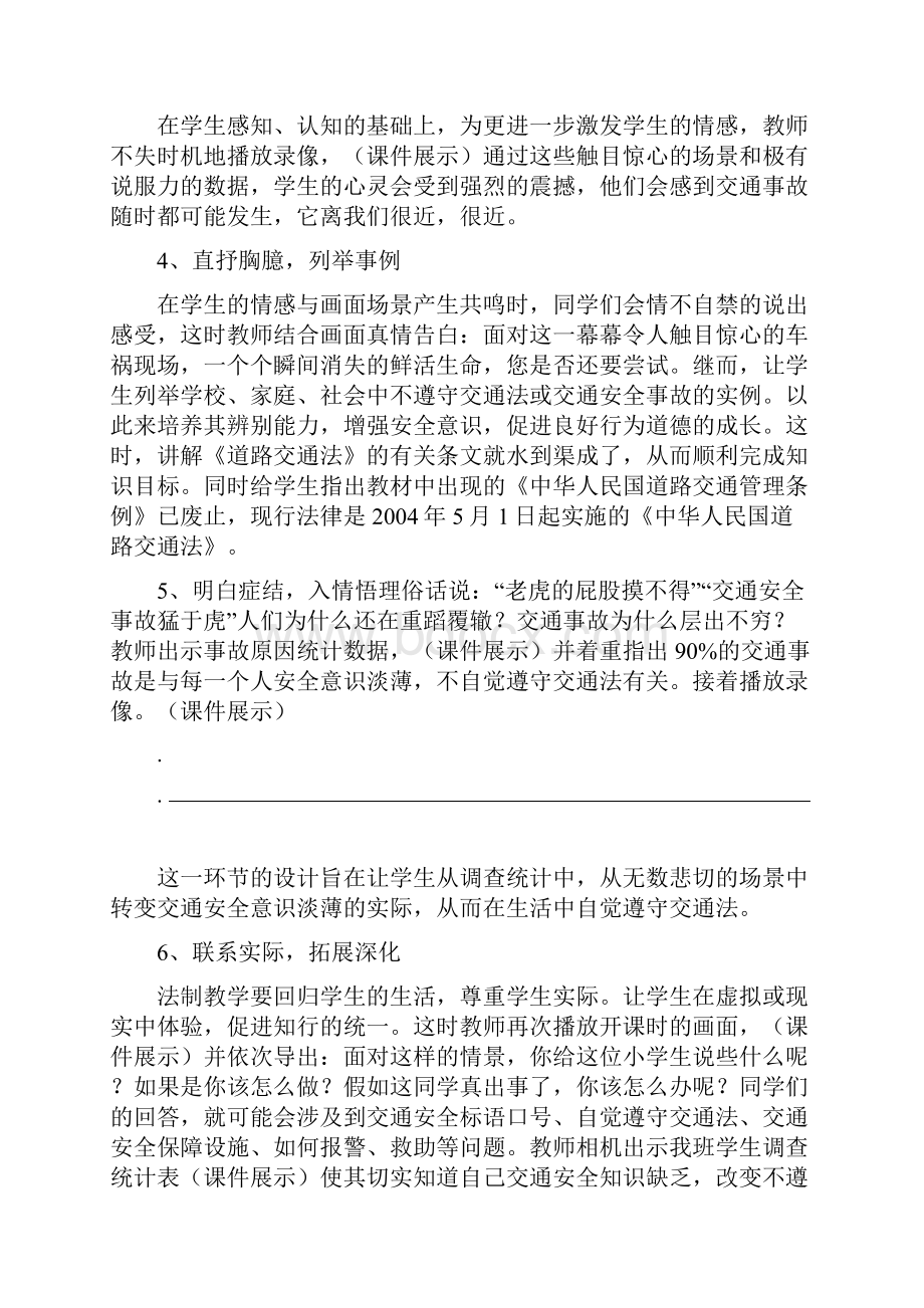 青少年法制教育教案.docx_第3页