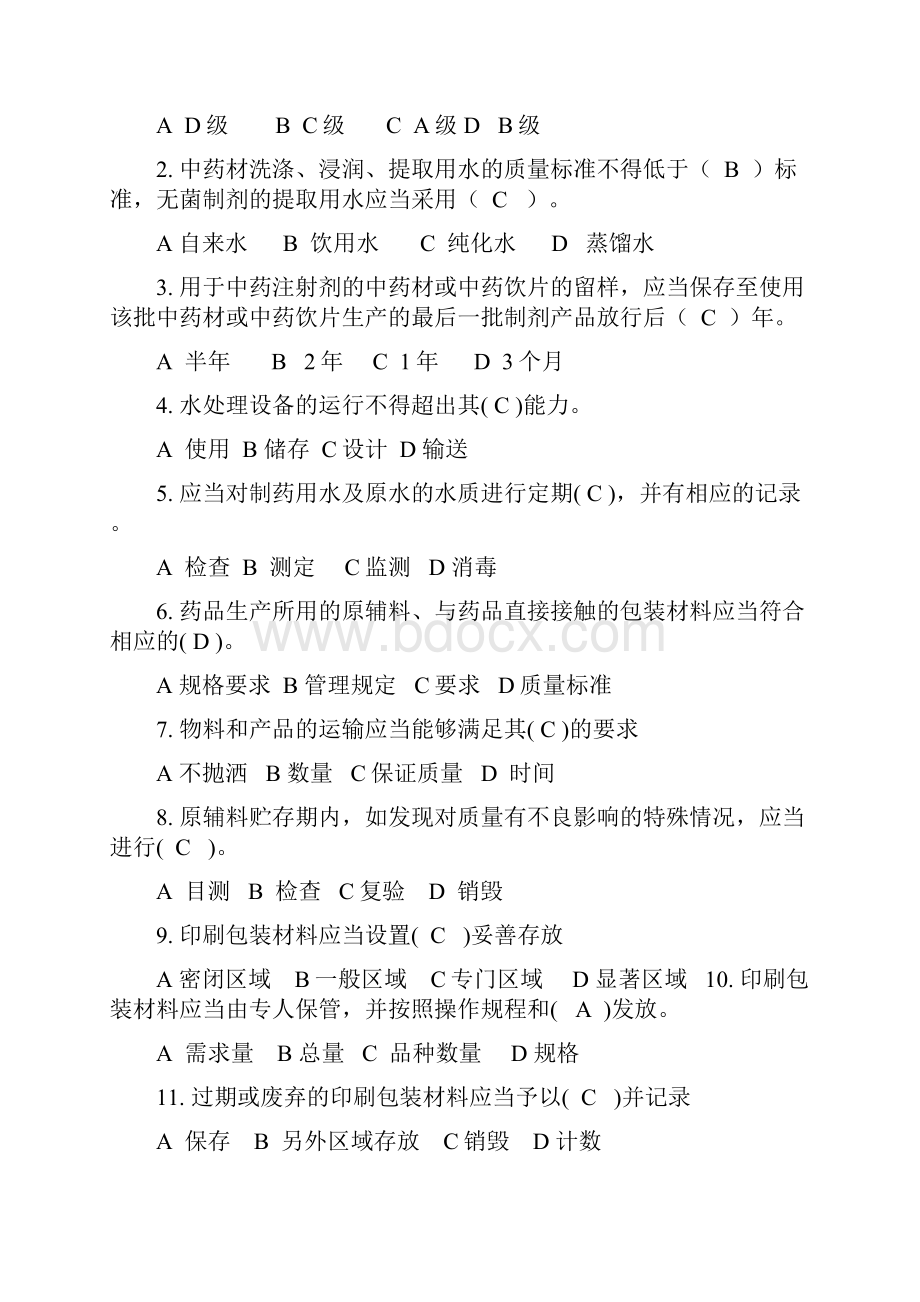 最新GMP知识竞赛试题无菌药品原料药取样附录.docx_第3页