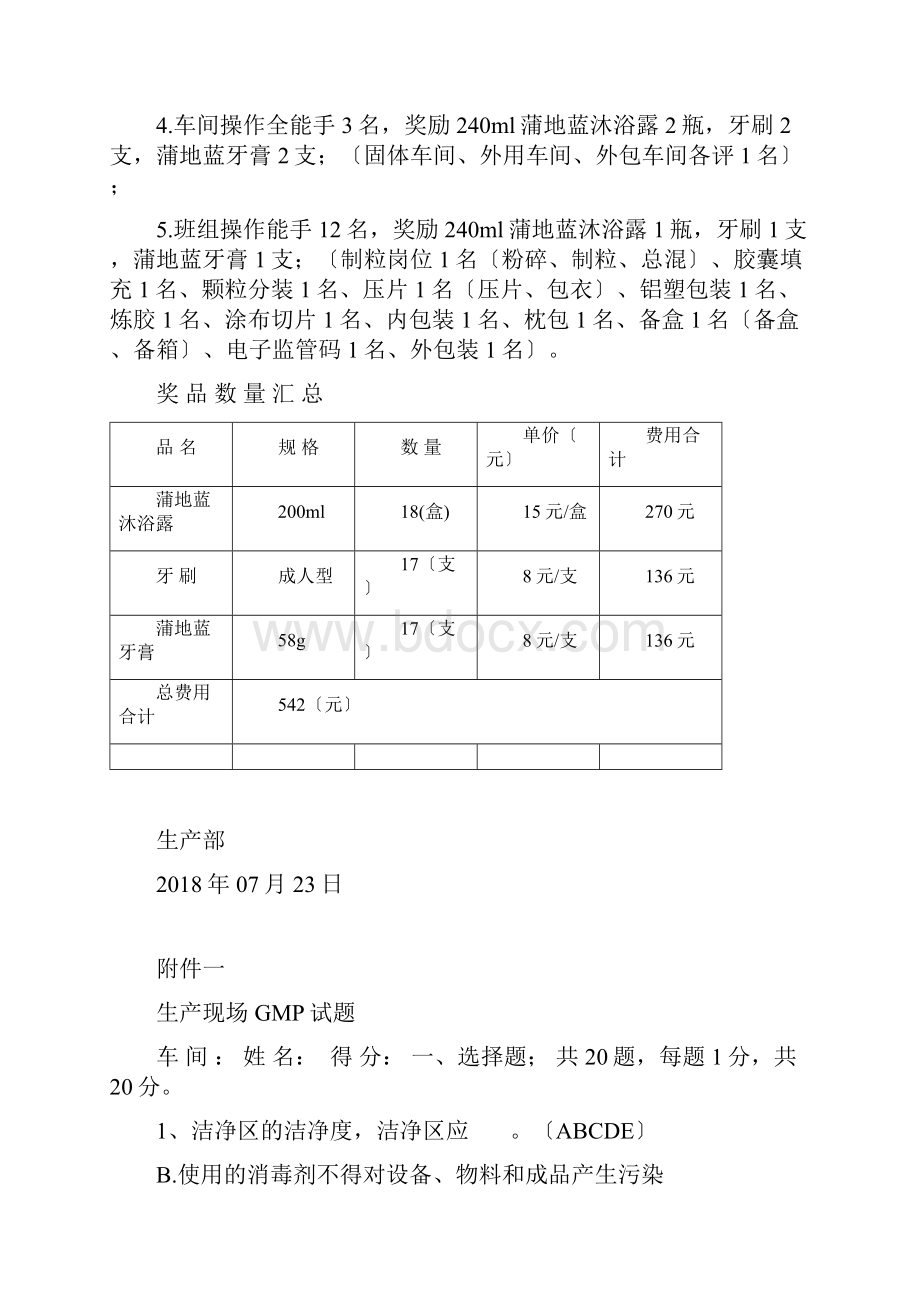 生产部技能比武方案.docx_第3页