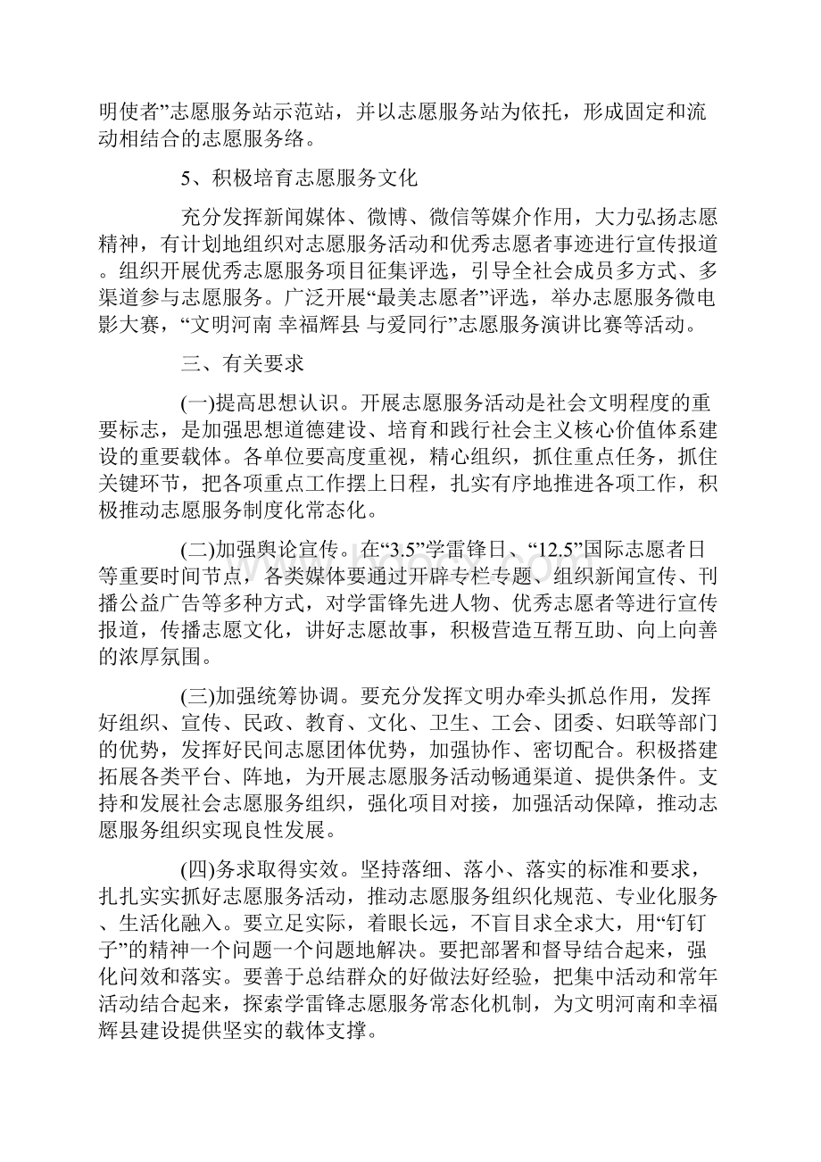 关于学雷锋志愿服务活动方案.docx_第3页