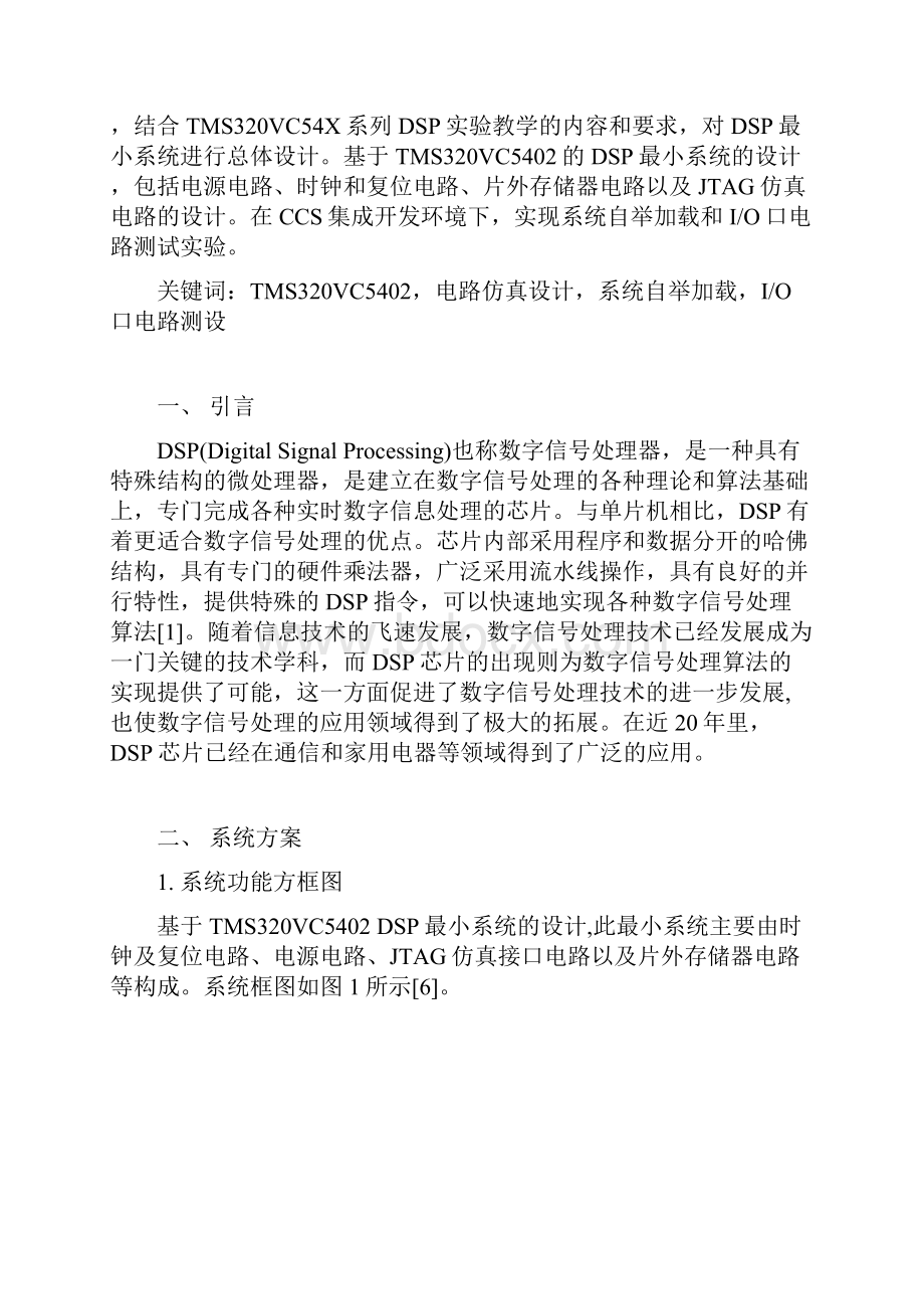 北邮DSP应用与设计期末论文.docx_第3页