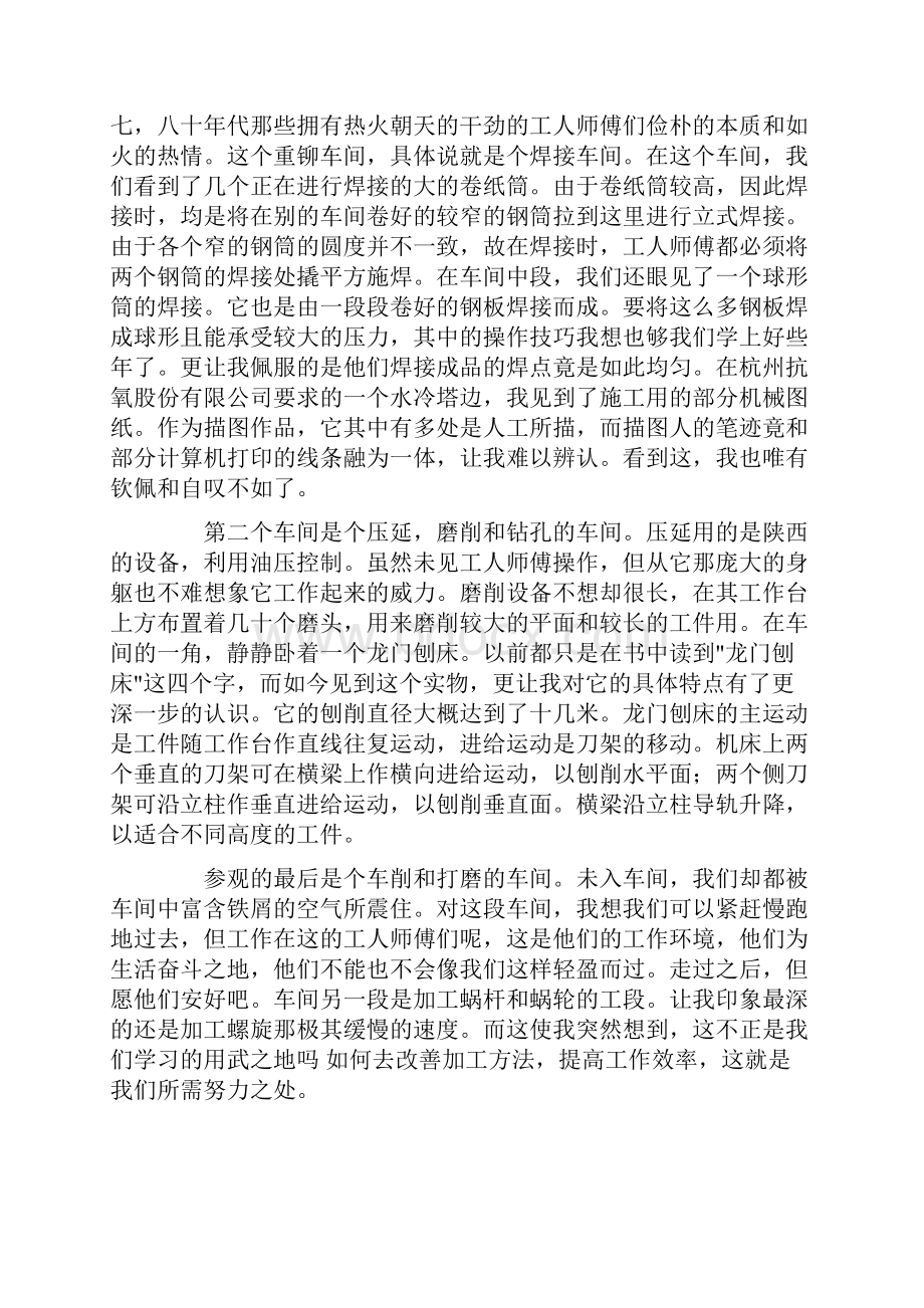 有关工程机械实习报告4篇.docx_第2页