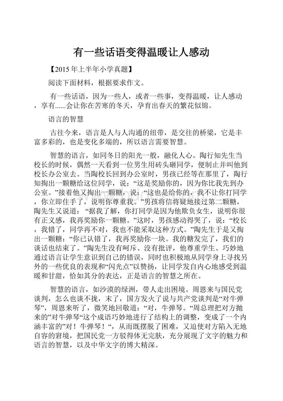 有一些话语变得温暖让人感动.docx