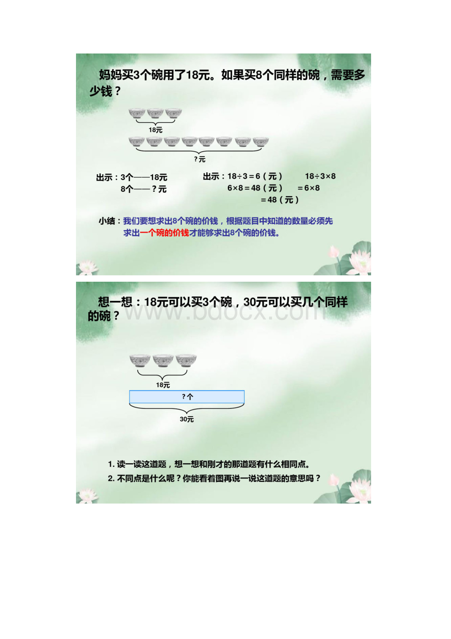 三年级数学上册归一问题.docx_第3页