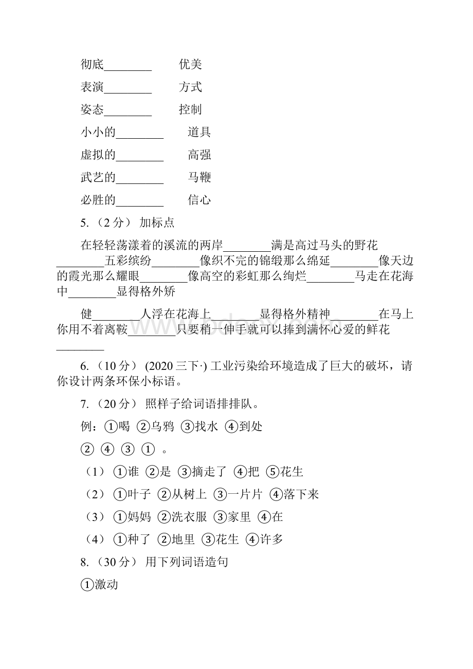 云南省丽江市一年级上学期语文期末专项复习卷三B卷.docx_第2页