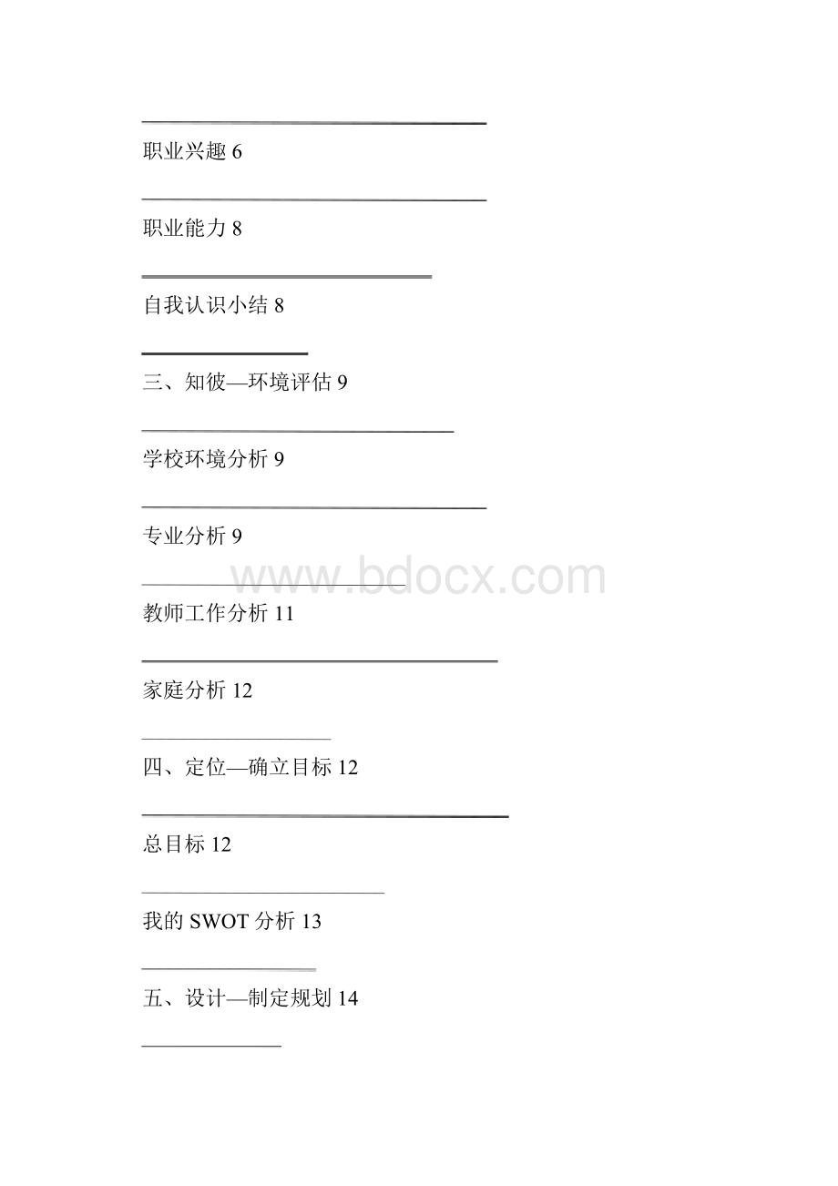 医学影像技术专业大学生职业生涯规划书.docx_第3页