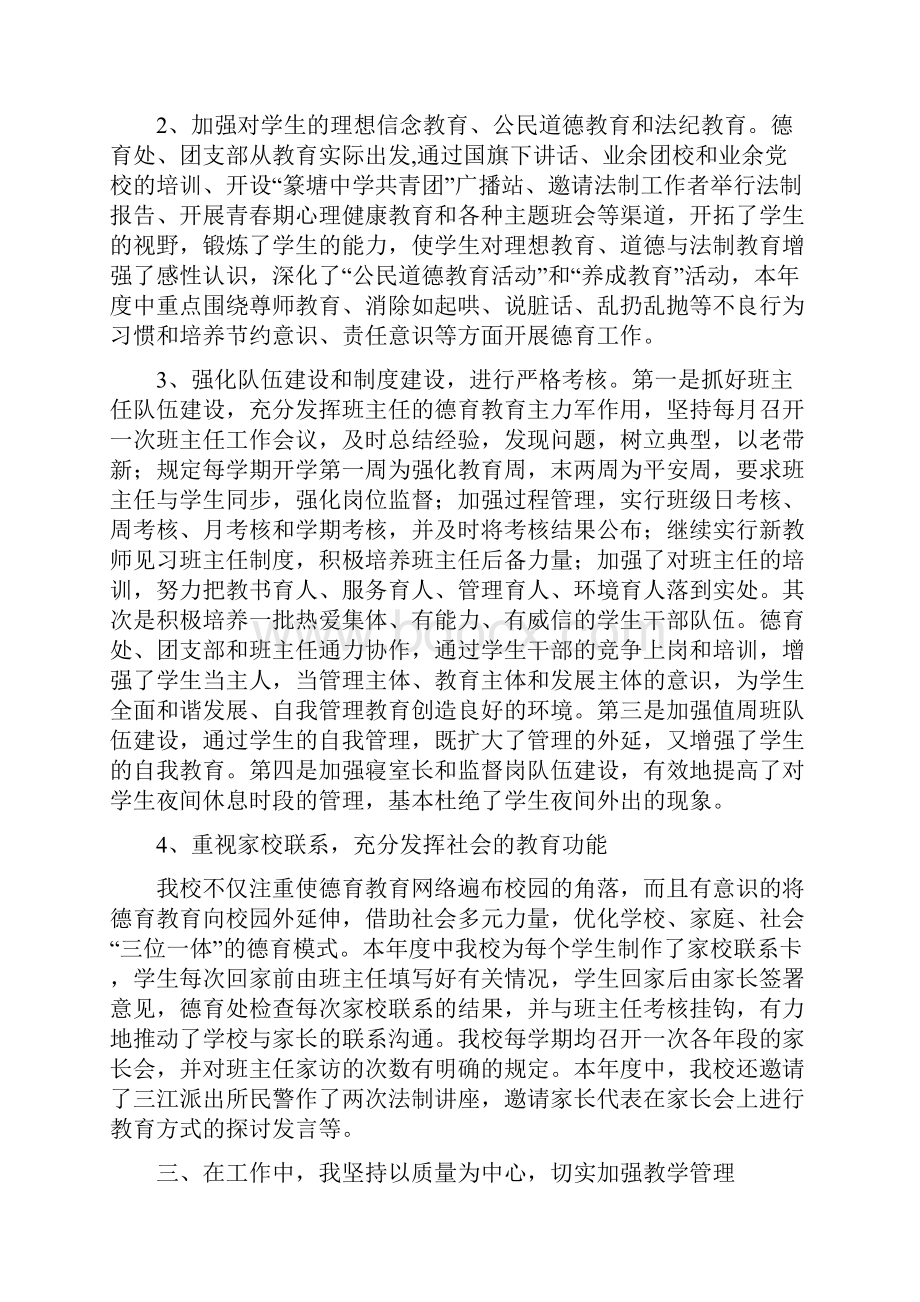 校长年度教育工作总结.docx_第3页