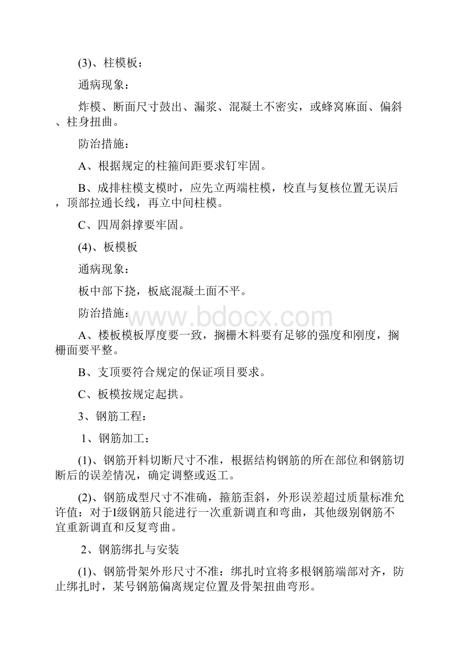 砖混结构防止质量通病措施.docx_第3页