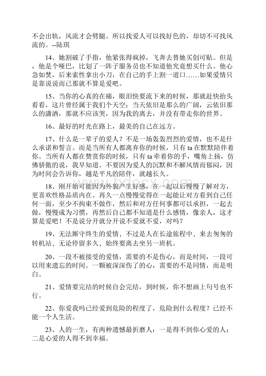 关于爱情的人生感悟句子关于爱情的唯美句子.docx_第2页