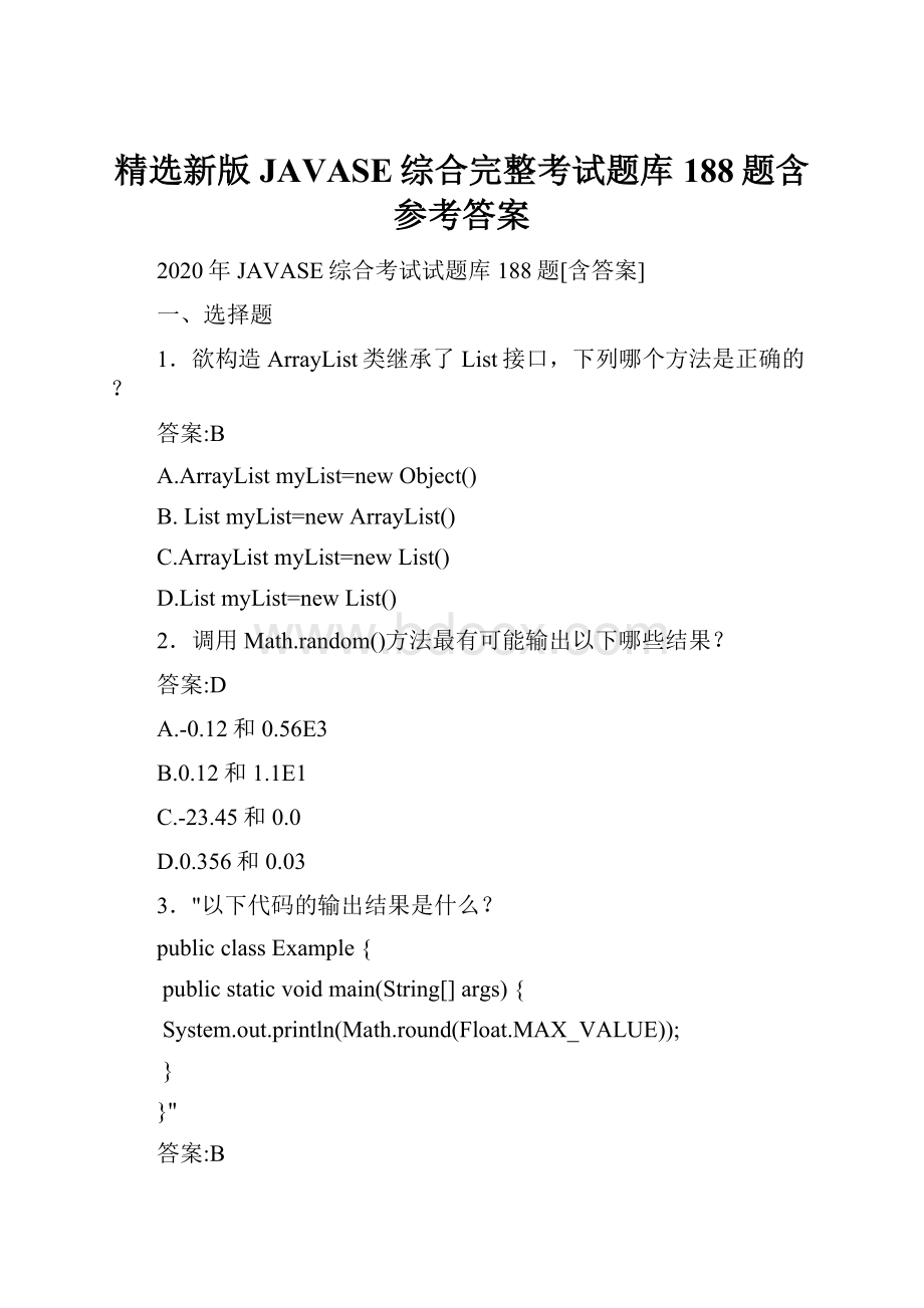 精选新版JAVASE综合完整考试题库188题含参考答案.docx