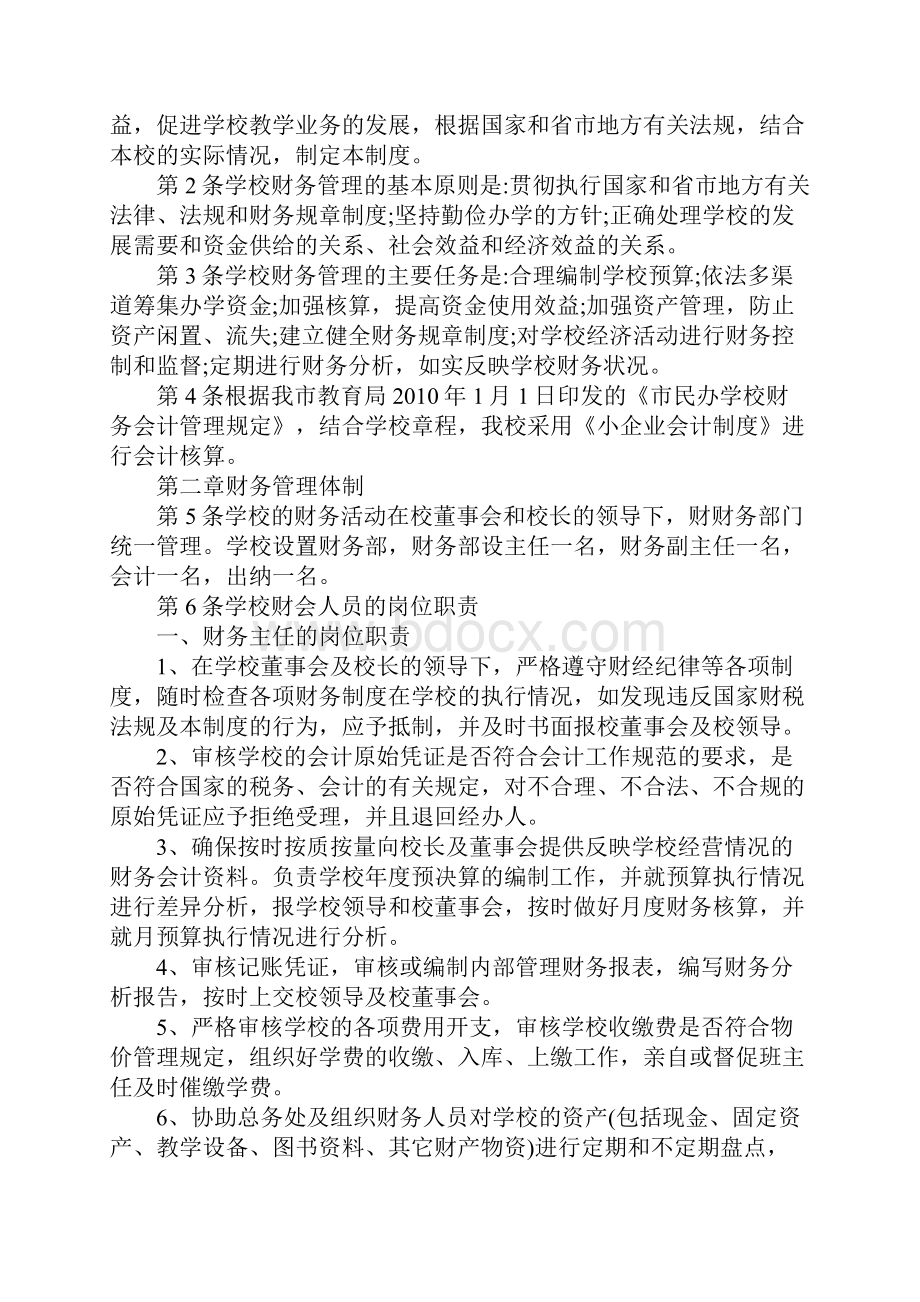 学校预算管理制度范本.docx_第3页