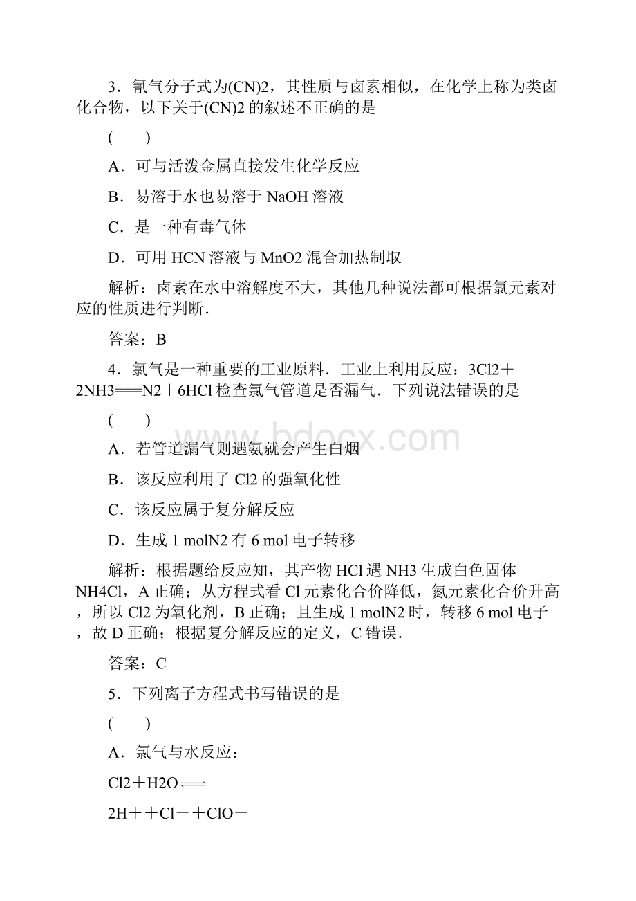 高三化学非金属及其化合物复习试题2.docx_第2页