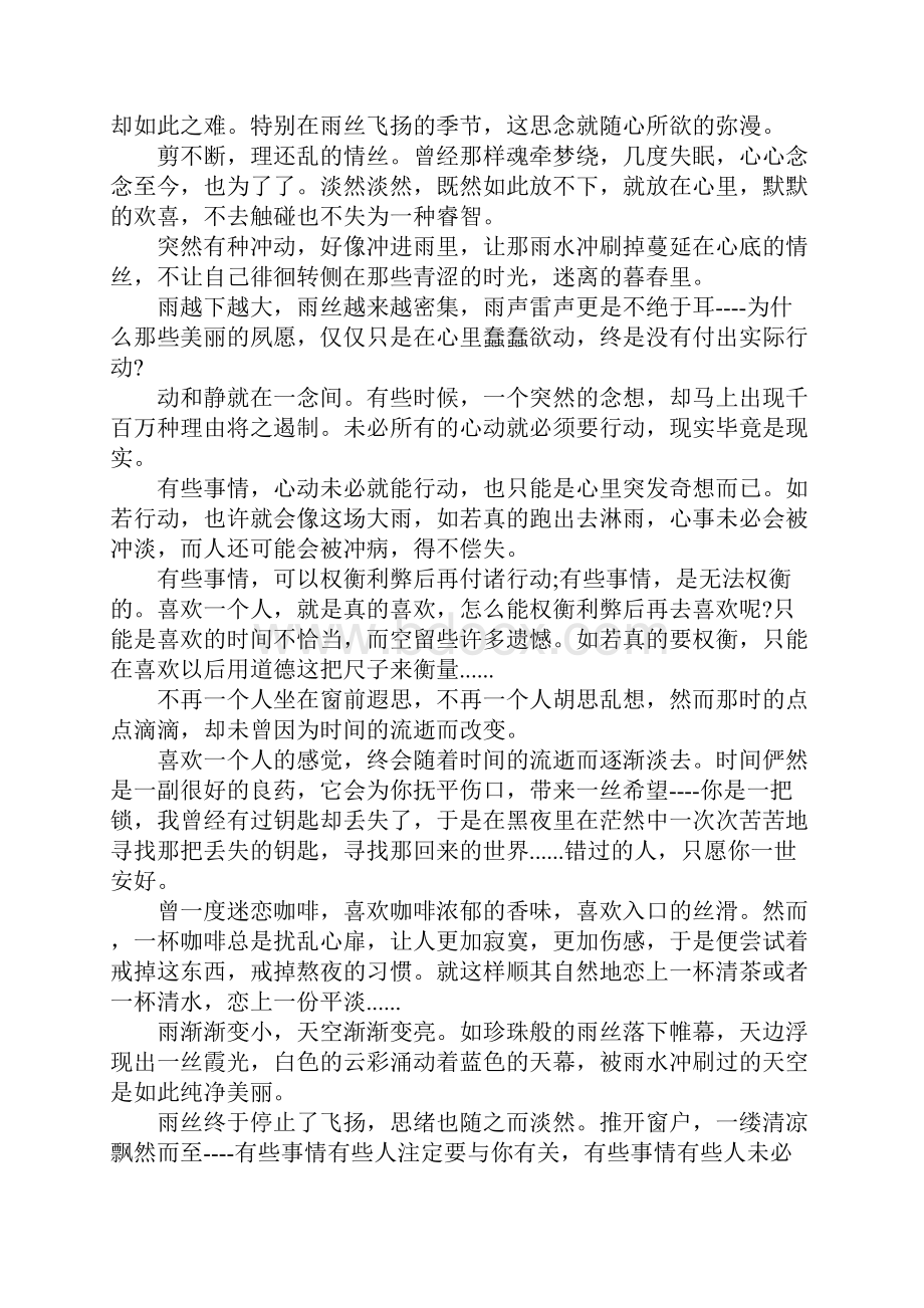 可以和朋友分享的短文章.docx_第3页