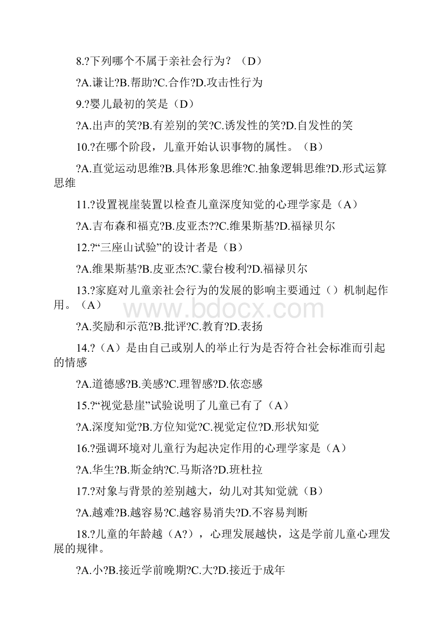 《学前儿童发展心理学》模拟试习题.docx_第2页