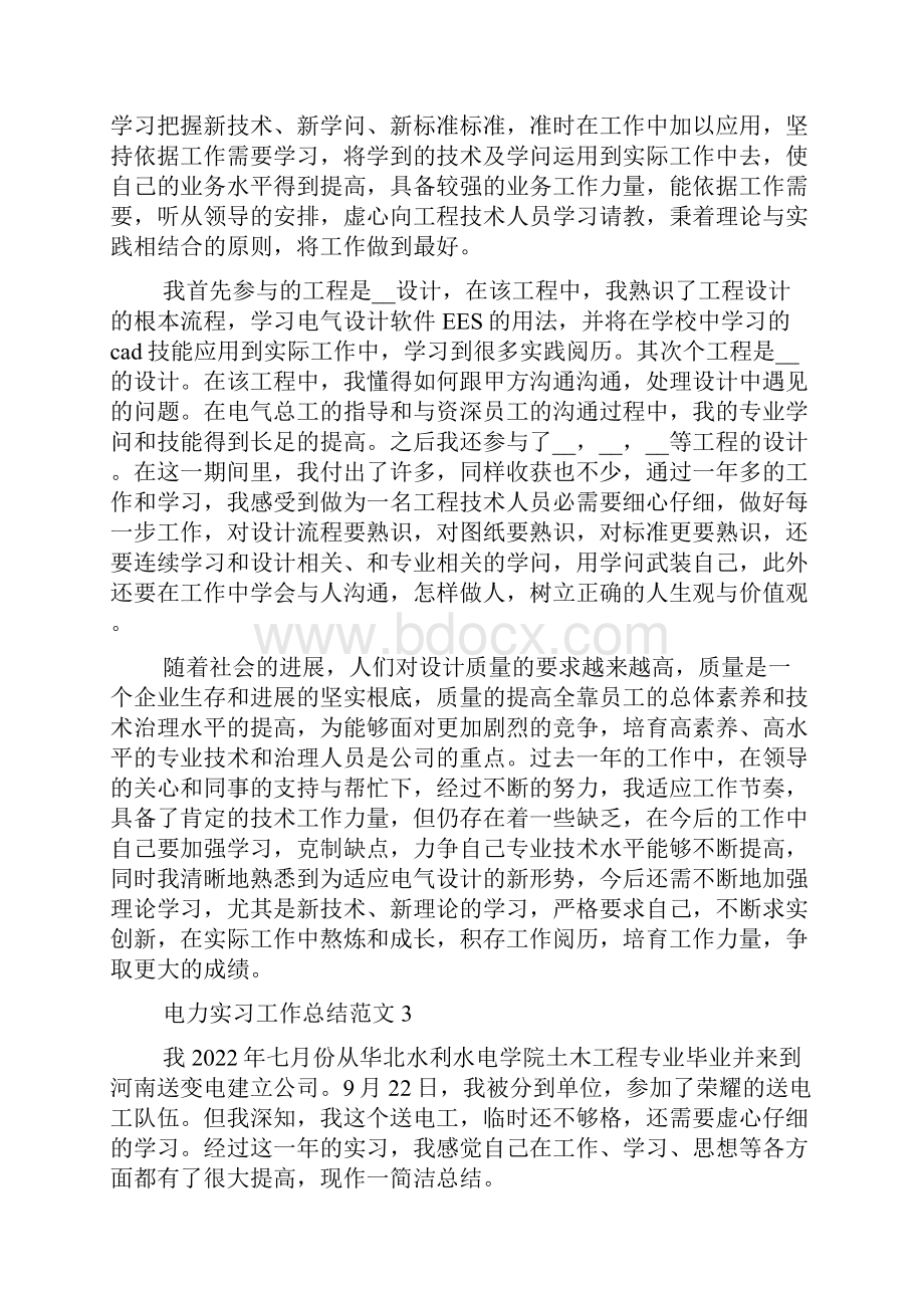 电力实习工作总结5篇.docx_第3页